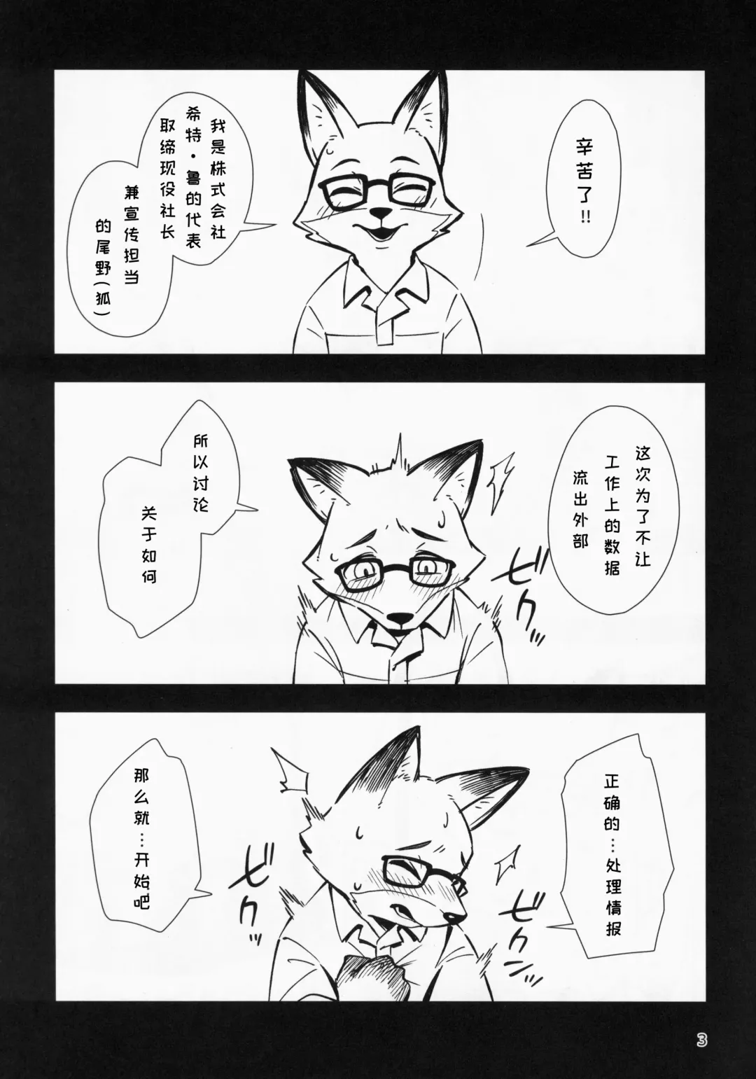 [Dagasi - Harusuke] Kitsune no Shachou ga Seiteki Sugiru node | 狐狸社长实在是太色了 Fhentai - Page 2