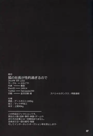 [Dagasi - Harusuke] Kitsune no Shachou ga Seiteki Sugiru node | 狐狸社长实在是太色了 Fhentai - Page 16