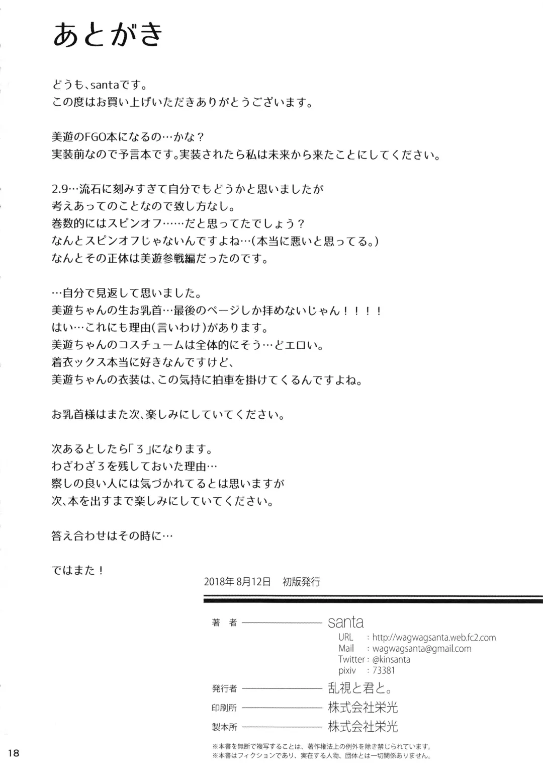 [Santa] Mahou Shoujo Saimin PakopaCause 2.9 Seisei Doudou Sanban Shoubu Hen Fhentai - Page 20