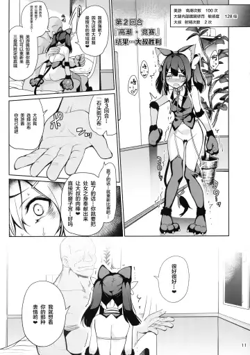 [Santa] Mahou Shoujo Saimin PakopaCause 2.9 Seisei Doudou Sanban Shoubu Hen Fhentai - Page 13