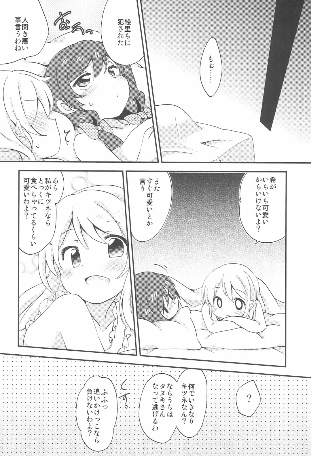 [Eromame] NozoEli Shoushuuhen Mazegohan Fhentai - Page 10