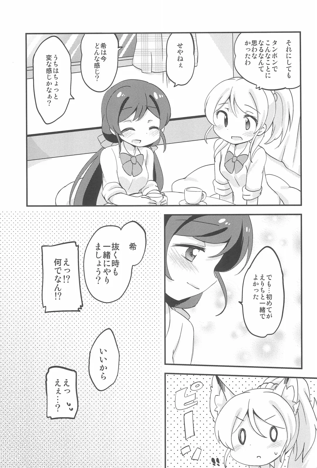 [Eromame] NozoEli Shoushuuhen Mazegohan Fhentai - Page 103