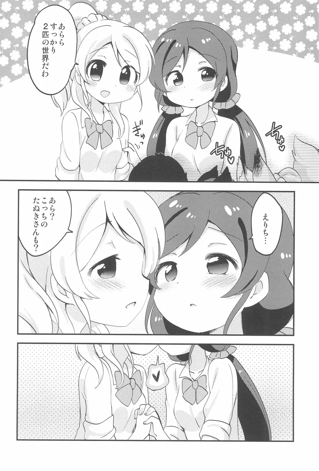[Eromame] NozoEli Shoushuuhen Mazegohan Fhentai - Page 112