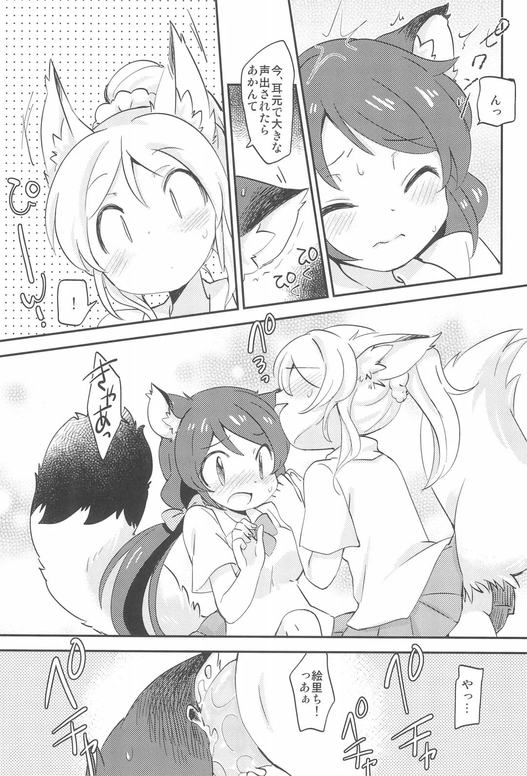 [Eromame] NozoEli Shoushuuhen Mazegohan Fhentai - Page 13