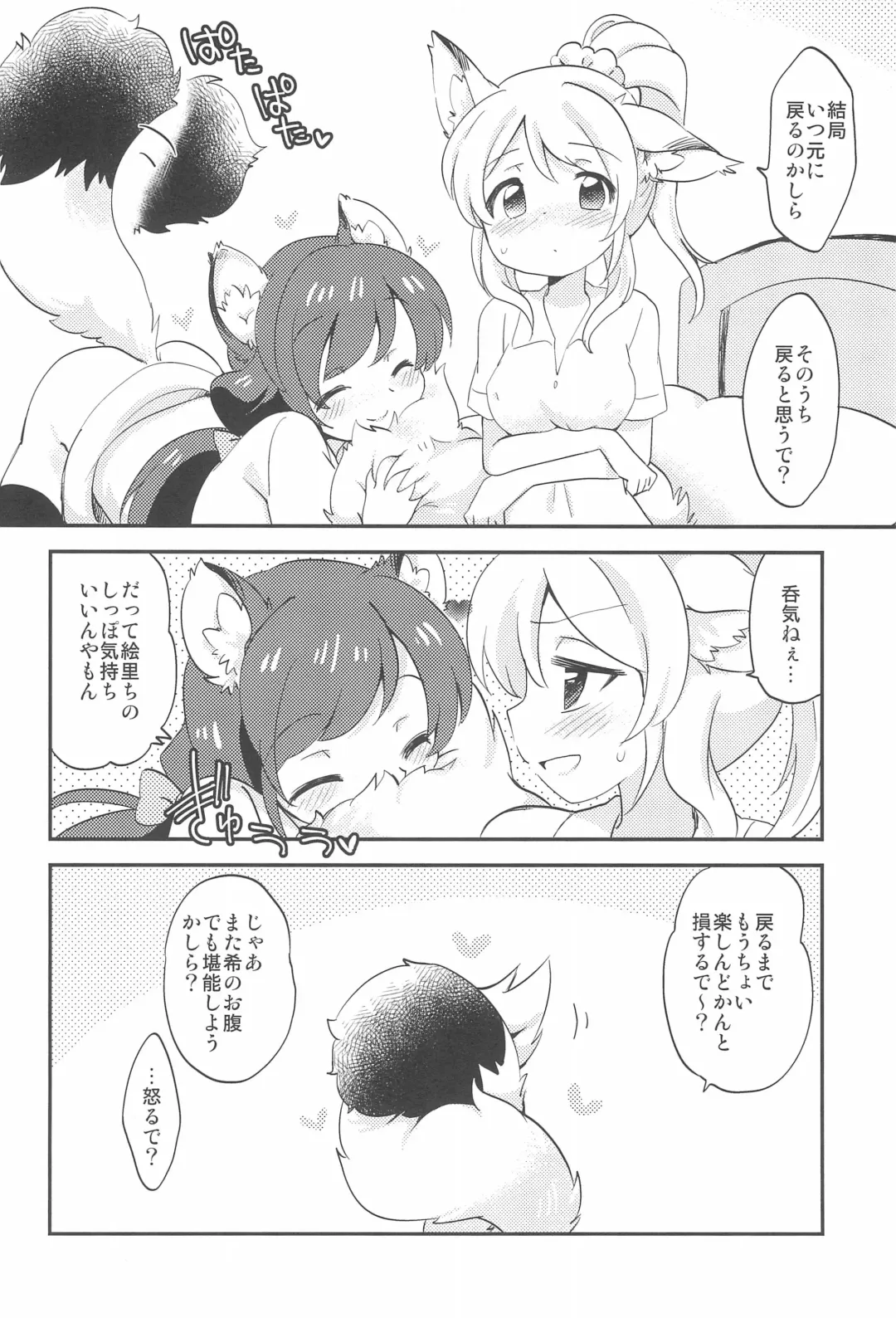 [Eromame] NozoEli Shoushuuhen Mazegohan Fhentai - Page 26