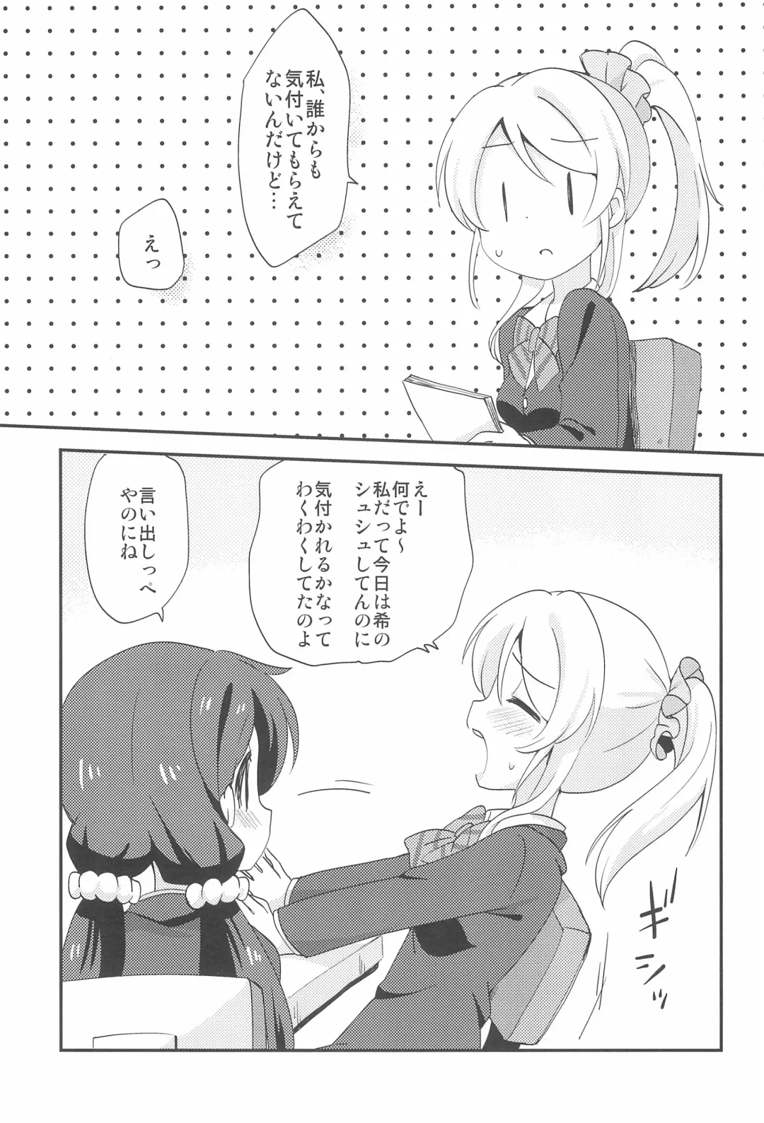 [Eromame] NozoEli Shoushuuhen Mazegohan Fhentai - Page 33