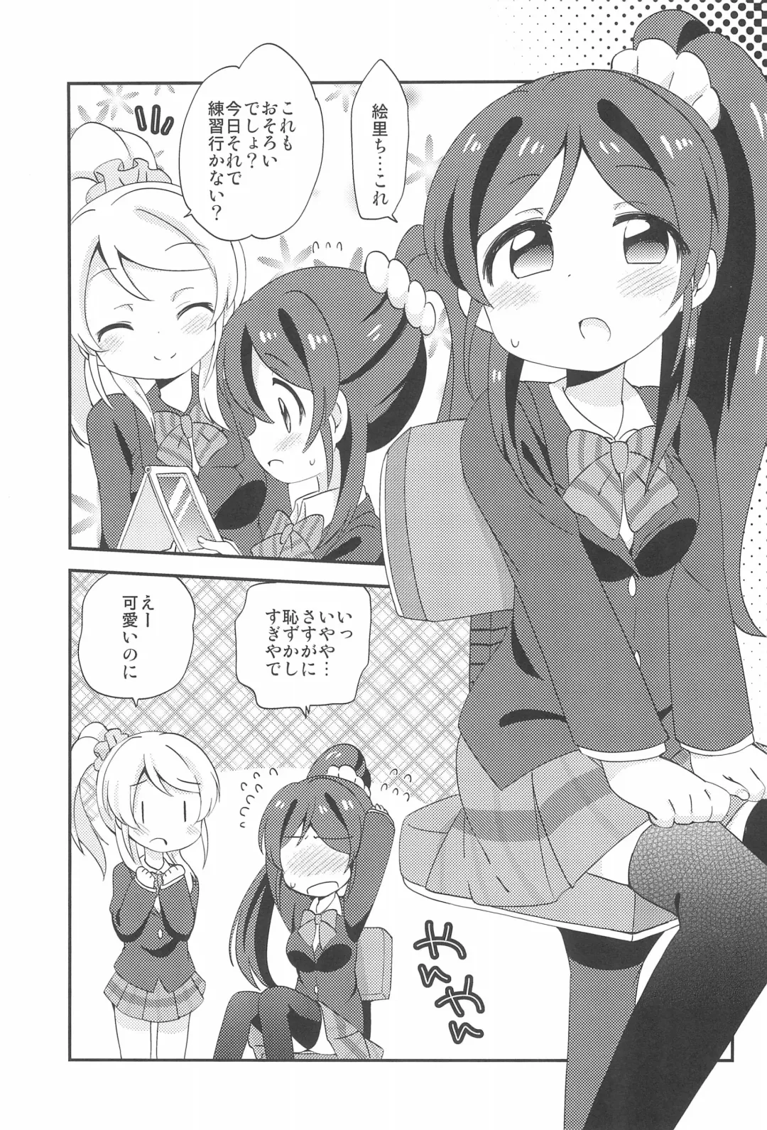 [Eromame] NozoEli Shoushuuhen Mazegohan Fhentai - Page 35