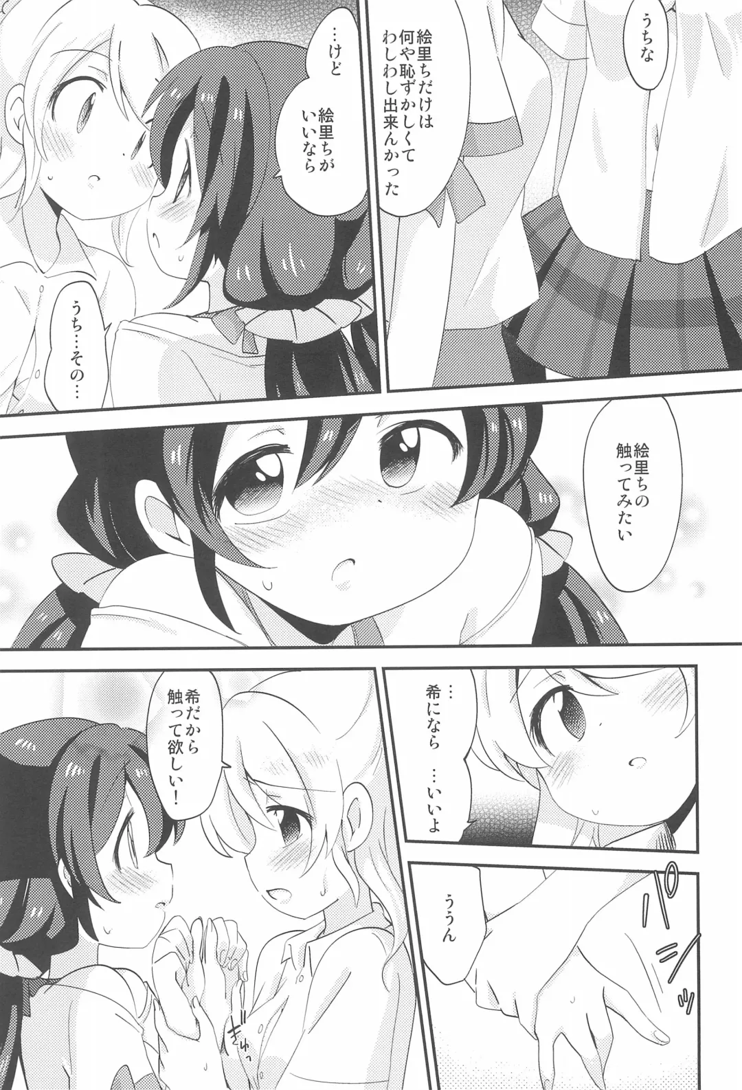 [Eromame] NozoEli Shoushuuhen Mazegohan Fhentai - Page 39