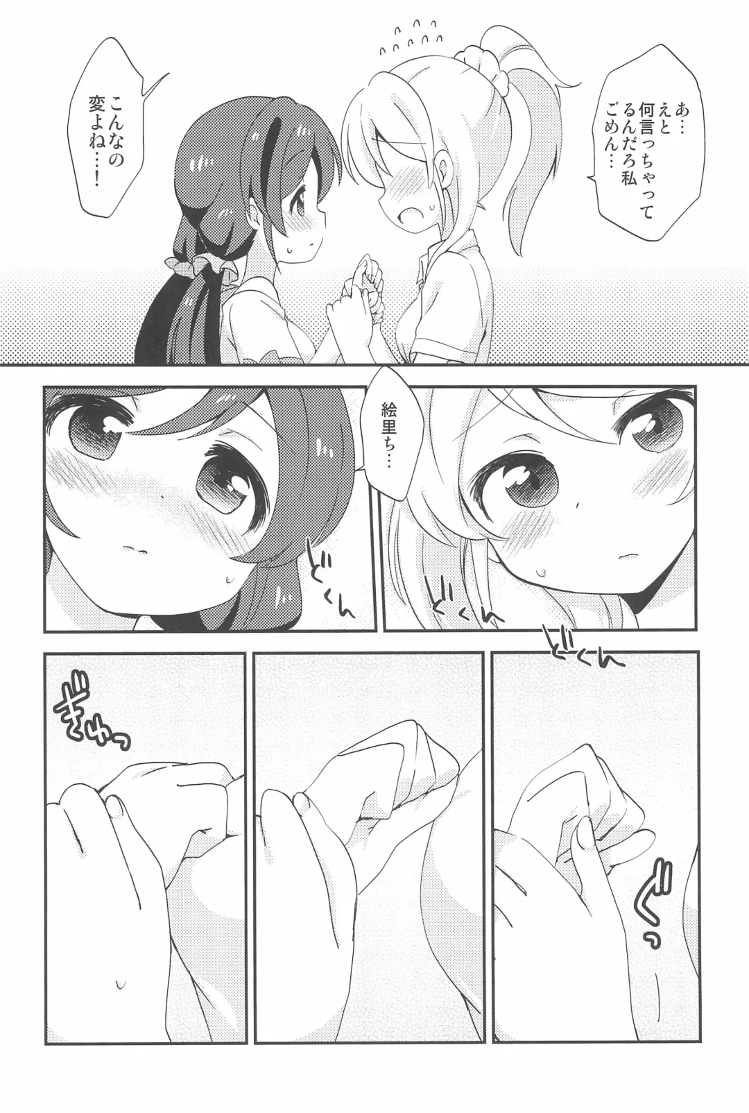 [Eromame] NozoEli Shoushuuhen Mazegohan Fhentai - Page 40