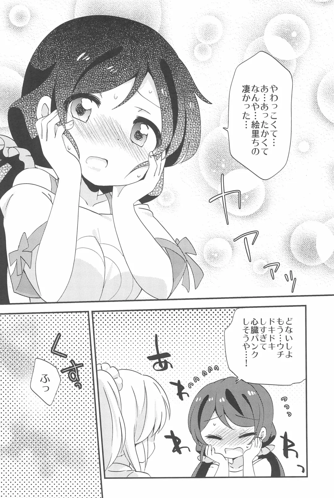 [Eromame] NozoEli Shoushuuhen Mazegohan Fhentai - Page 46