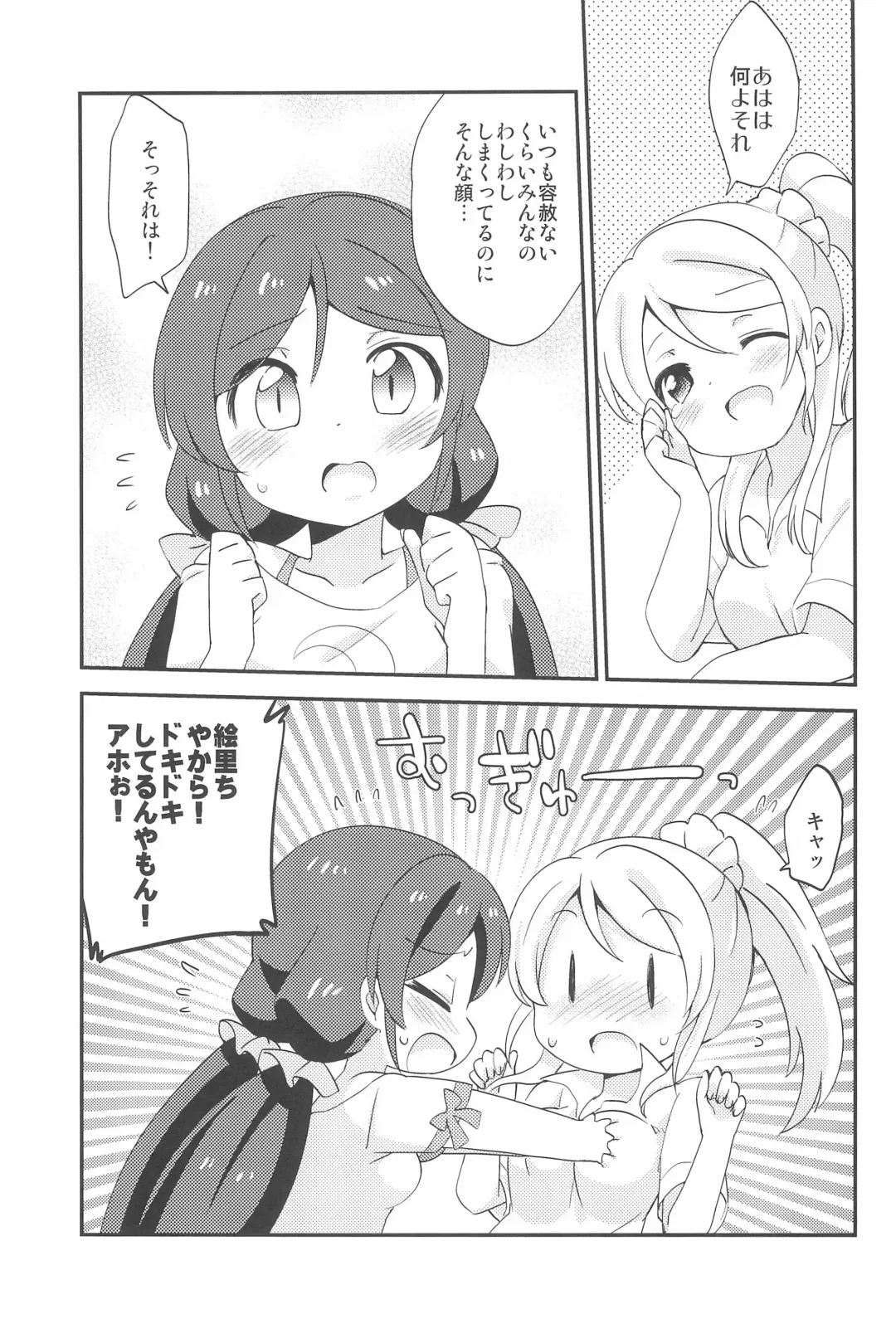 [Eromame] NozoEli Shoushuuhen Mazegohan Fhentai - Page 47