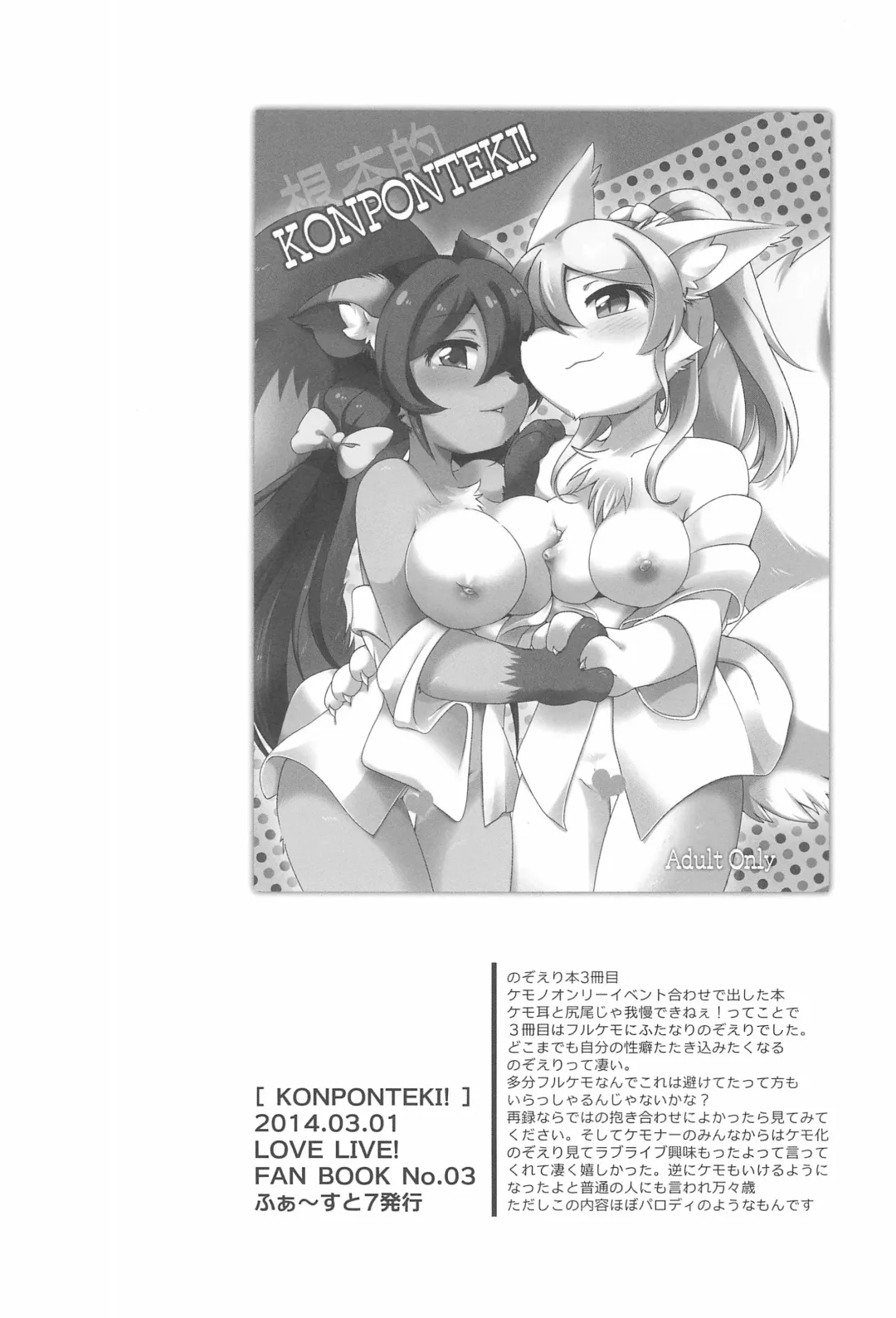 [Eromame] NozoEli Shoushuuhen Mazegohan Fhentai - Page 50