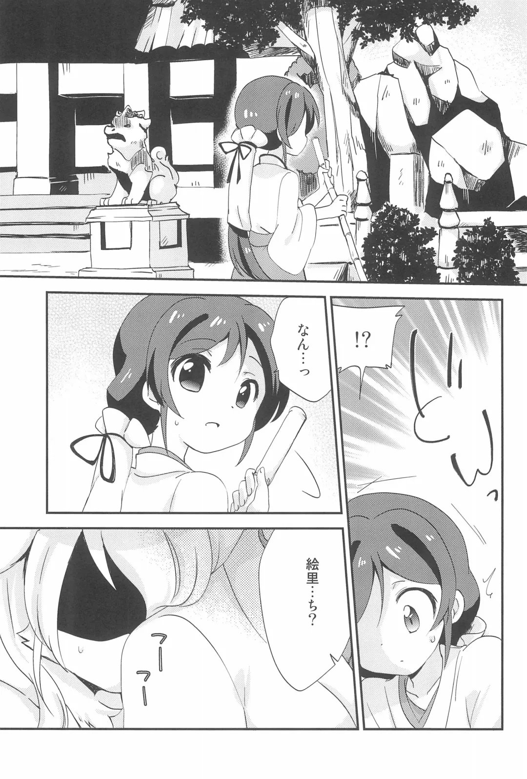 [Eromame] NozoEli Shoushuuhen Mazegohan Fhentai - Page 51