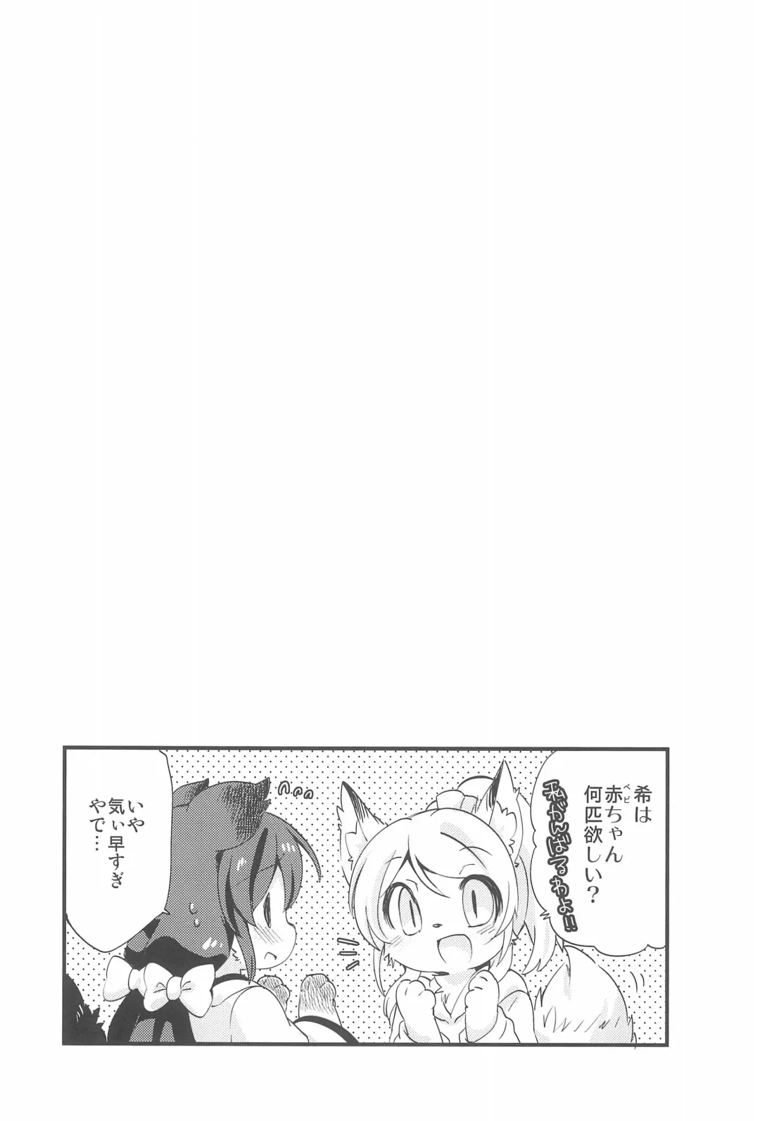 [Eromame] NozoEli Shoushuuhen Mazegohan Fhentai - Page 69