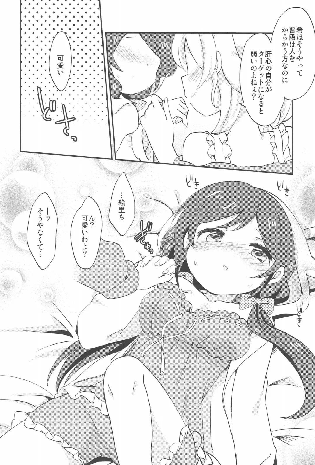 [Eromame] NozoEli Shoushuuhen Mazegohan Fhentai - Page 8