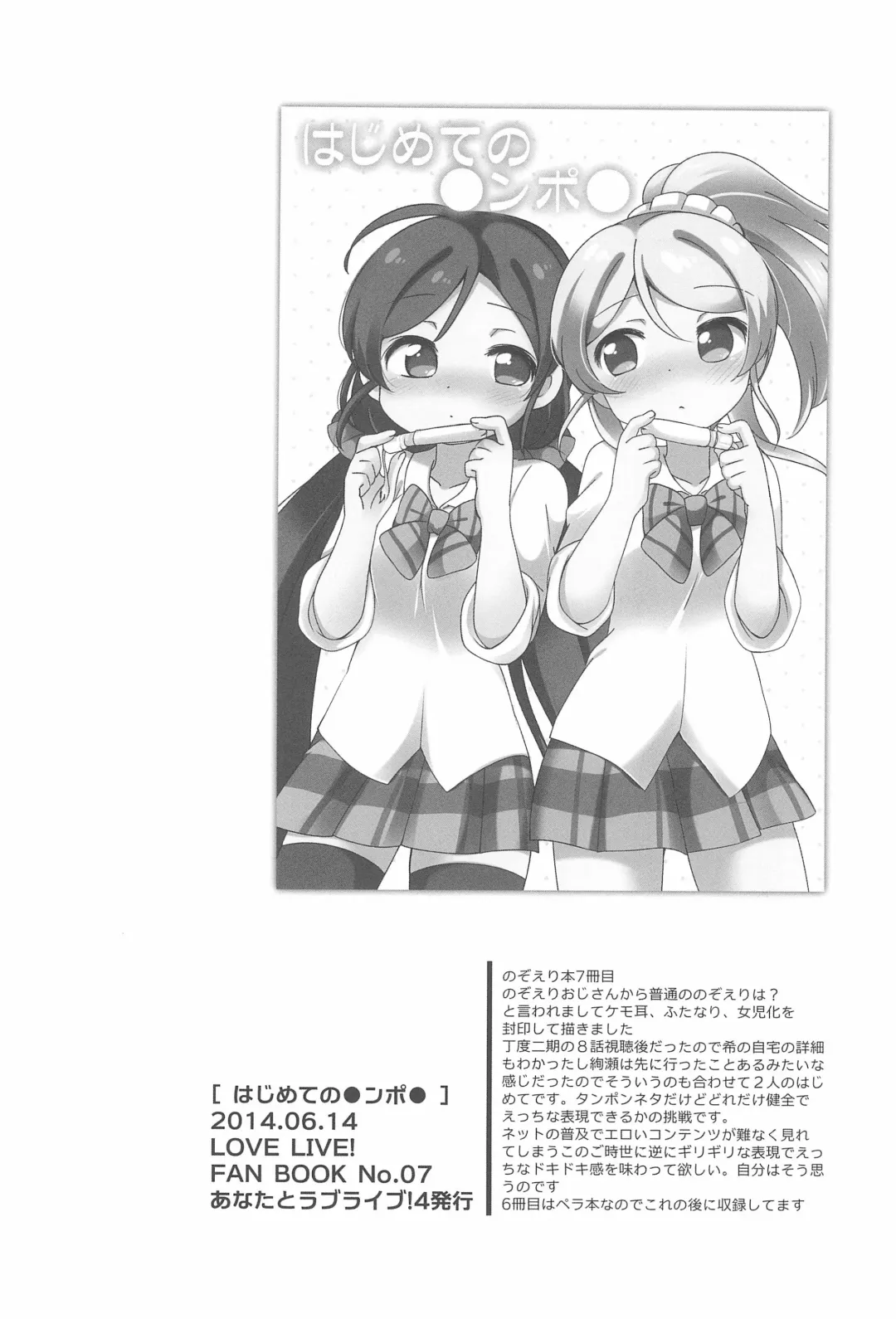 [Eromame] NozoEli Shoushuuhen Mazegohan Fhentai - Page 82