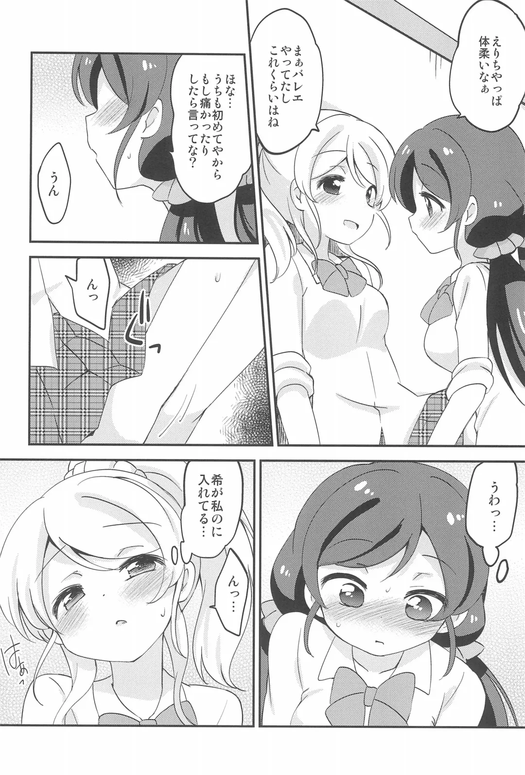 [Eromame] NozoEli Shoushuuhen Mazegohan Fhentai - Page 98