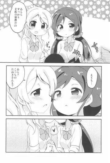 [Eromame] NozoEli Shoushuuhen Mazegohan Fhentai - Page 112