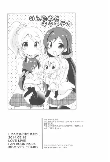 [Eromame] NozoEli Shoushuuhen Mazegohan Fhentai - Page 113