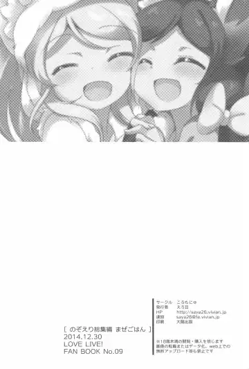 [Eromame] NozoEli Shoushuuhen Mazegohan Fhentai - Page 120