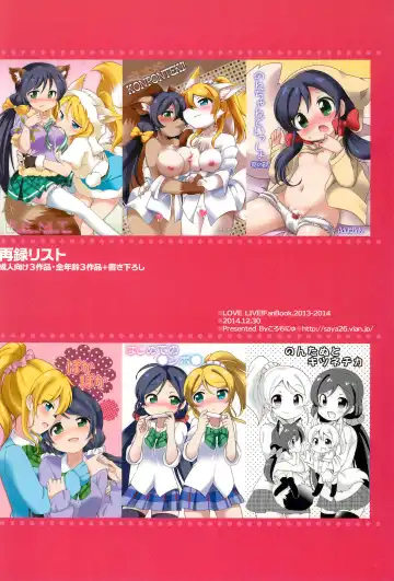 [Eromame] NozoEli Shoushuuhen Mazegohan Fhentai - Page 122