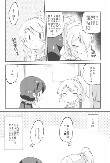 [Eromame] NozoEli Shoushuuhen Mazegohan Fhentai - Page 84