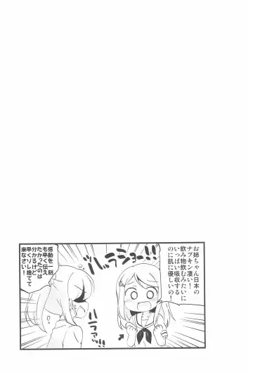 [Eromame] NozoEli Shoushuuhen Mazegohan Fhentai - Page 89