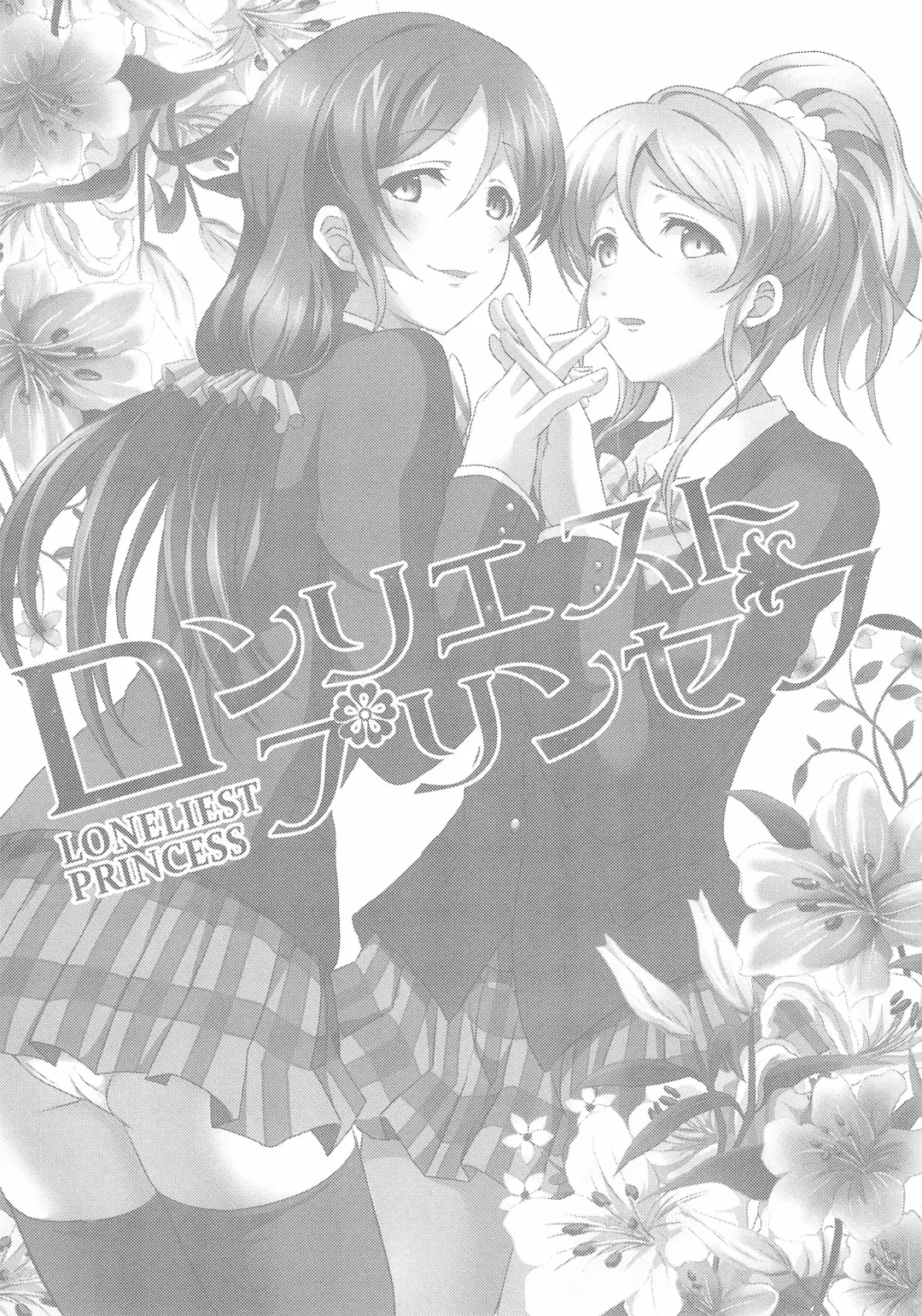 [Saionji Poruporu] Loneliest Princess Fhentai - Page 3