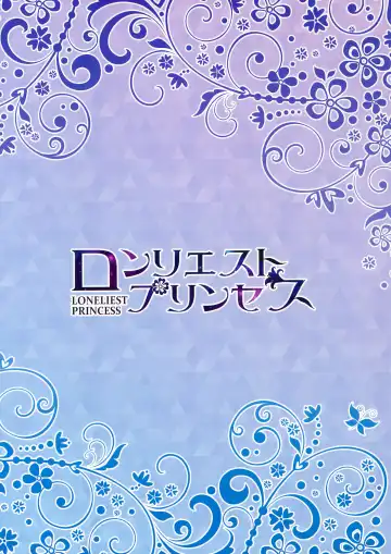 [Saionji Poruporu] Loneliest Princess Fhentai - Page 16