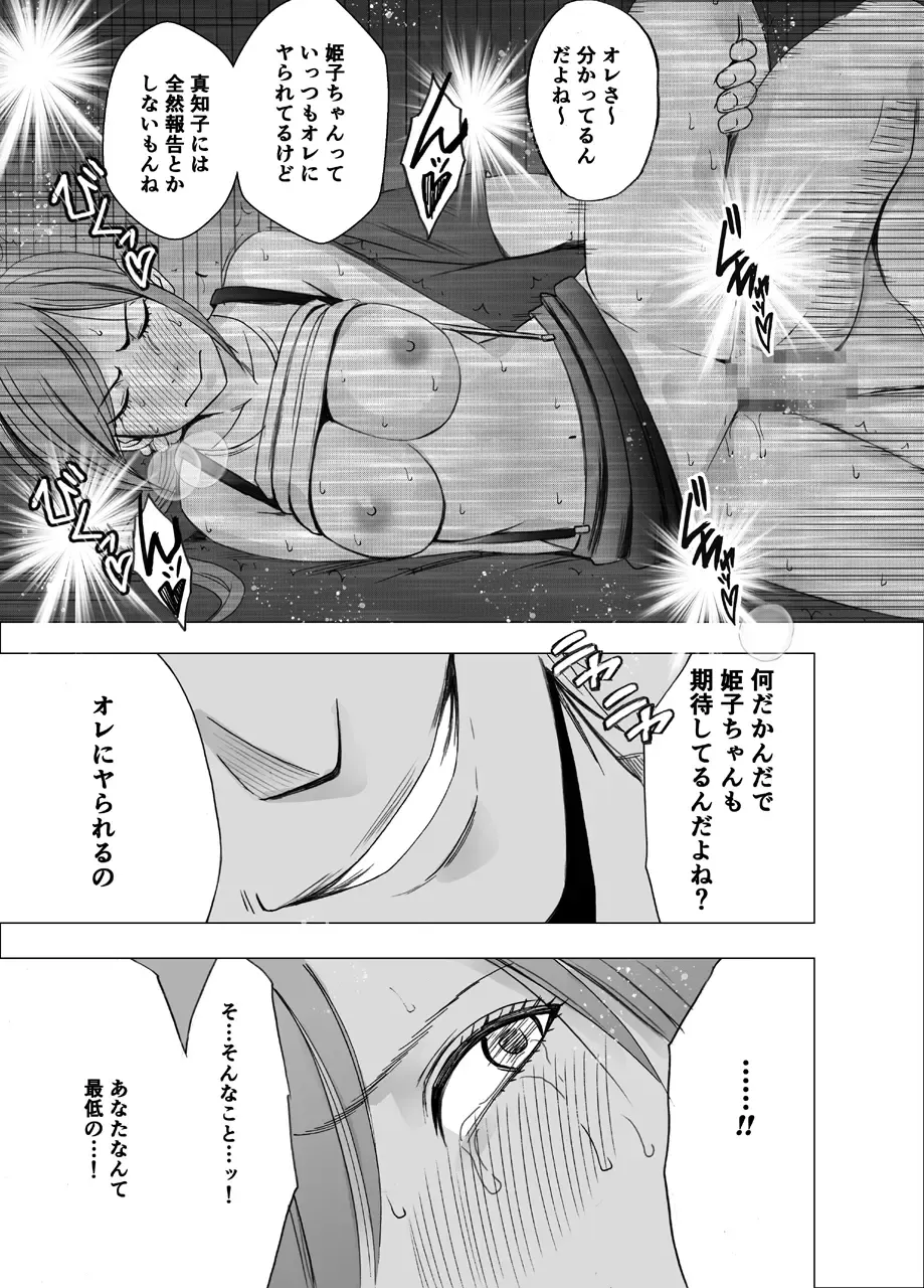 [Crimson] Shinyuu no Kareshi ni Osowarete ~Halloween Hen~ Fhentai - Page 34