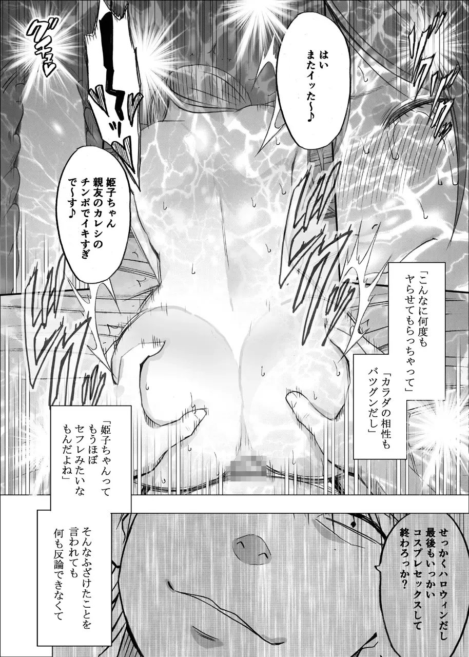 [Crimson] Shinyuu no Kareshi ni Osowarete ~Halloween Hen~ Fhentai - Page 47
