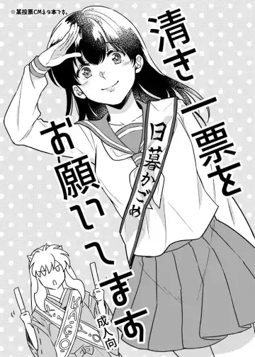 Read [Motobi] Kiyoki Ippyou o Onegai shimasu - Fhentai