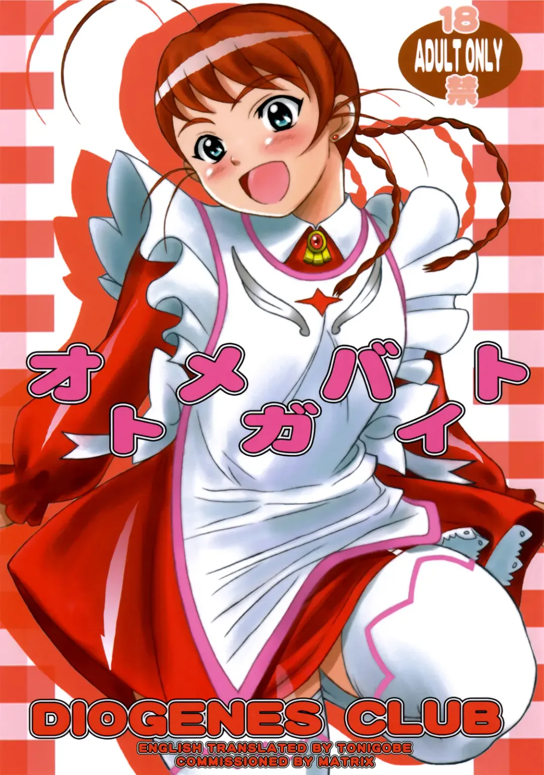 [Haikawa Hemlen] Otome ga Baito Fhentai - Page 1