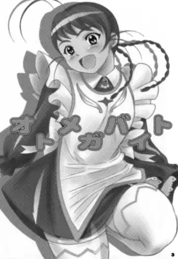 [Haikawa Hemlen] Otome ga Baito Fhentai - Page 2