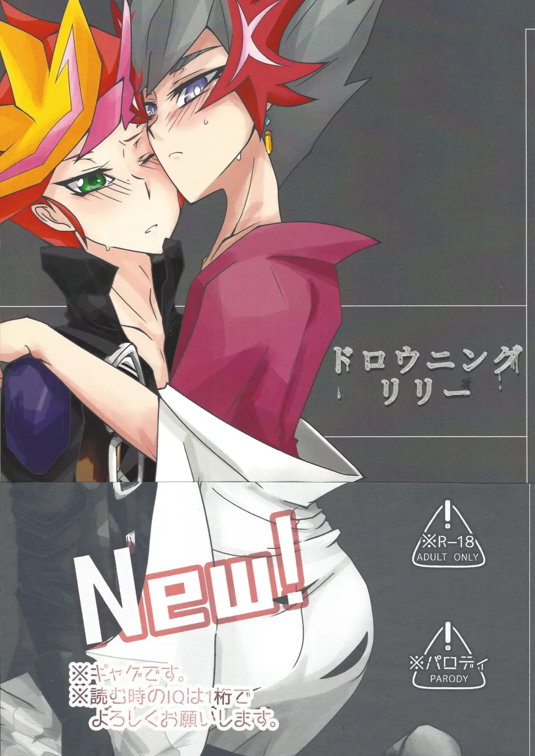 [Yoi] Drowning Lily Fhentai - Page 1