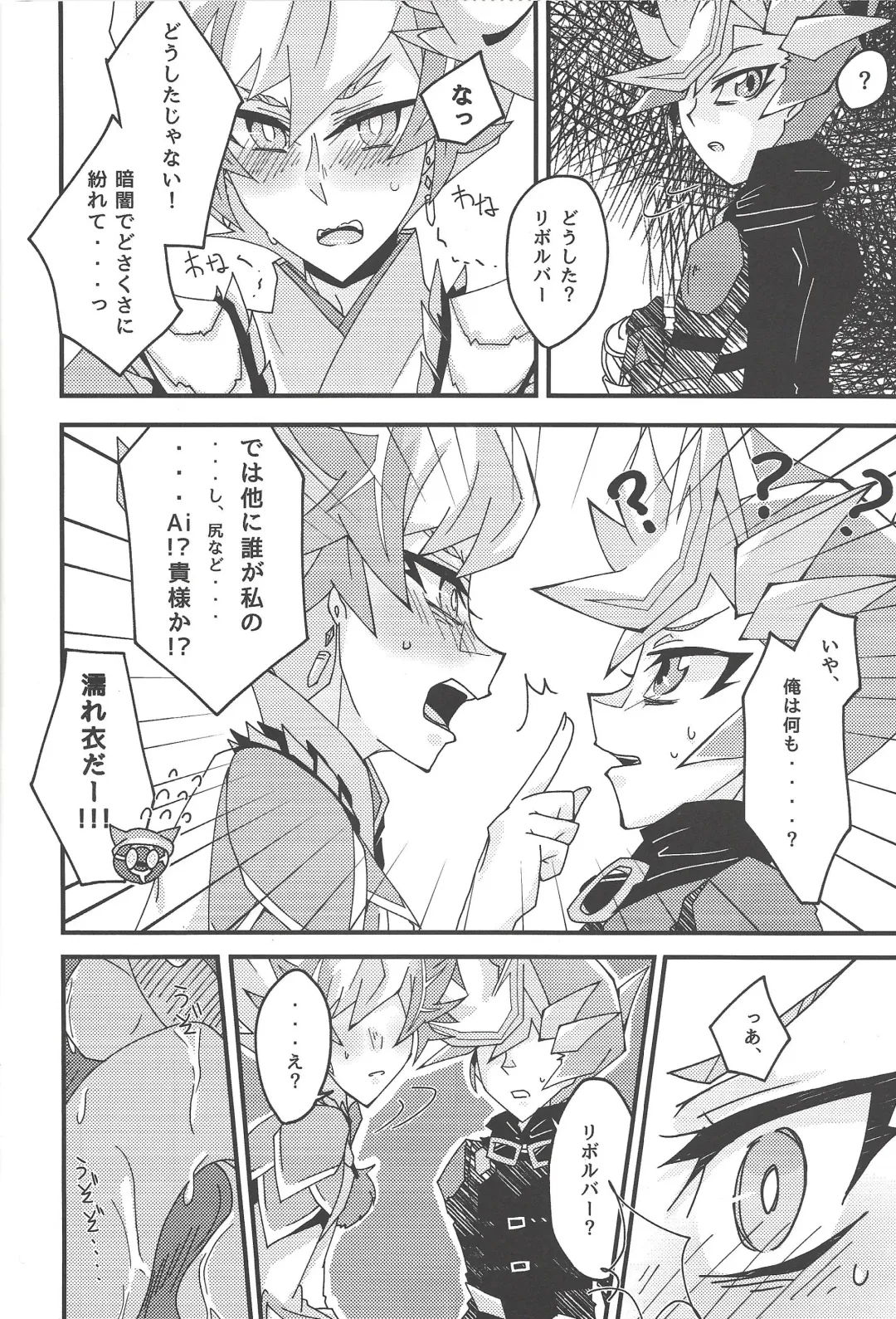 [Yoi] Drowning Lily Fhentai - Page 10