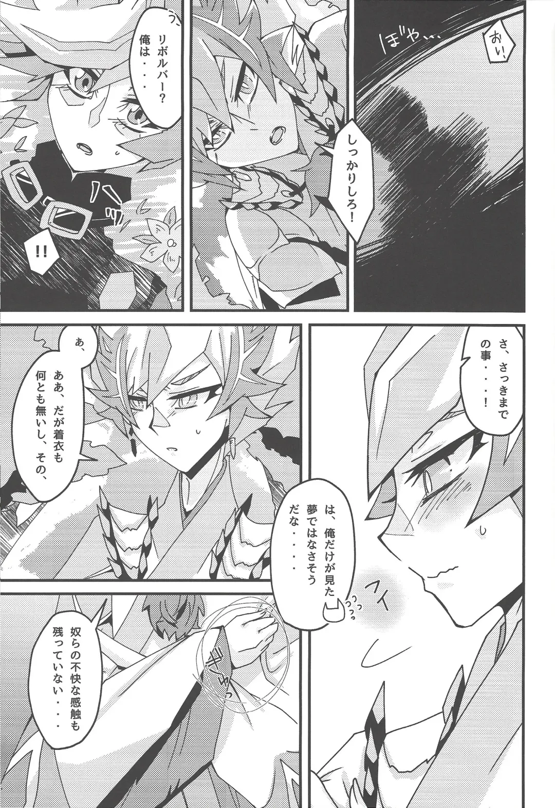 [Yoi] Drowning Lily Fhentai - Page 25