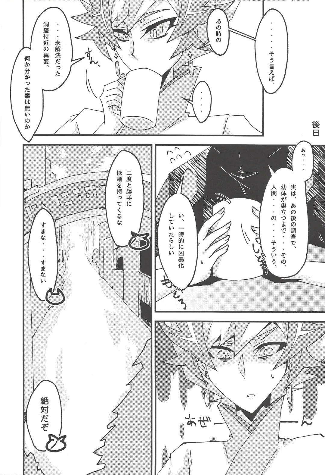 [Yoi] Drowning Lily Fhentai - Page 30