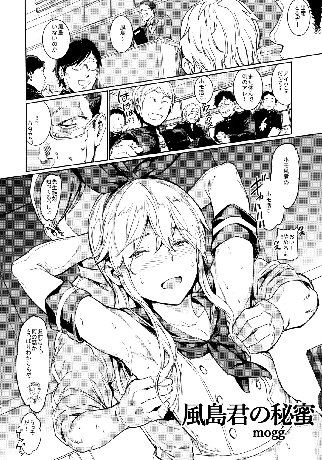 [Mogg] Kazeshima-kun no Himitsu Fhentai - Page 3