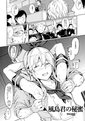 [Mogg] Kazeshima-kun no Himitsu Fhentai - Page 3