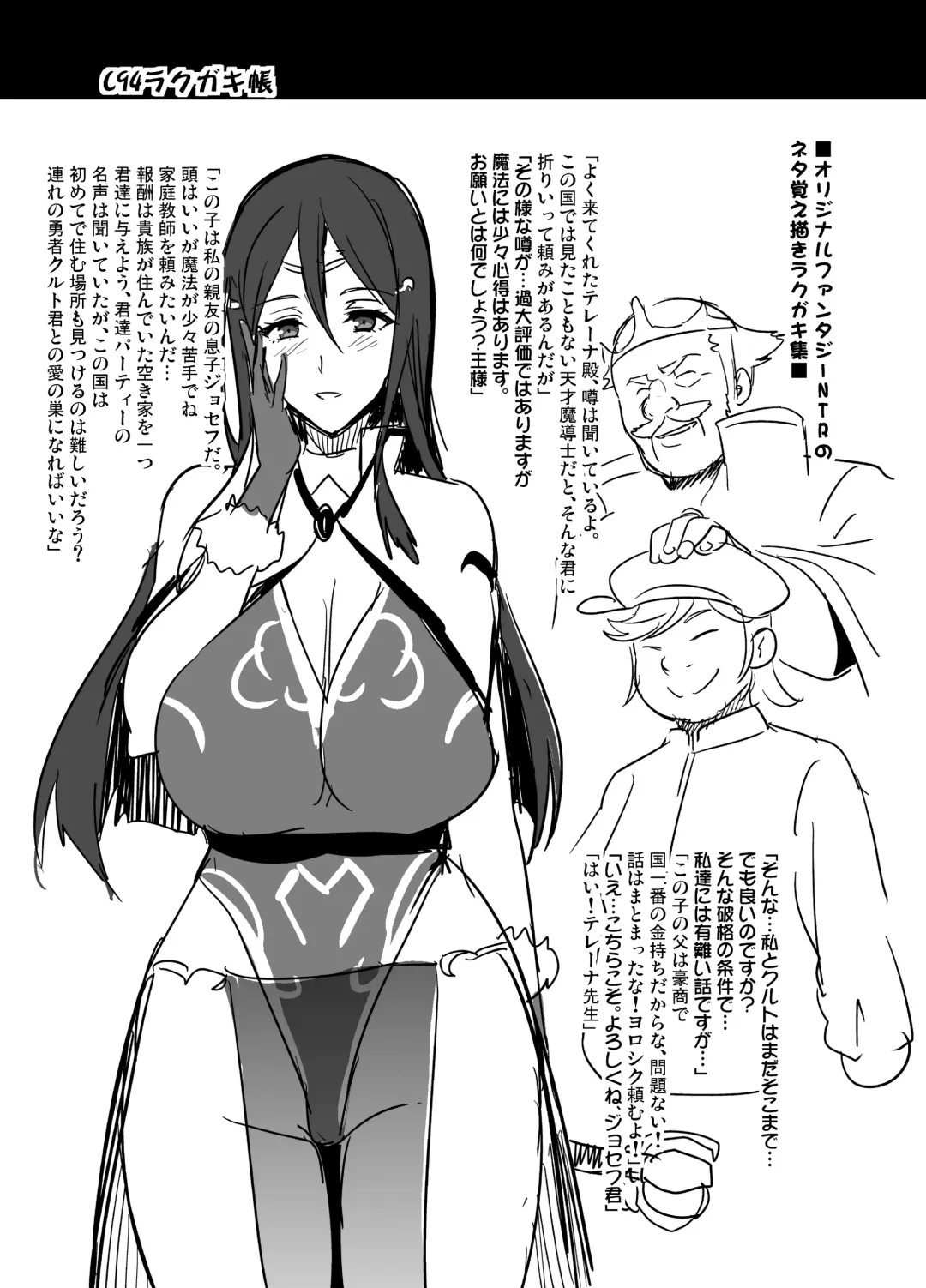 [Takeda Hiromitsu] C94 Rakugakichou Fhentai - Page 2