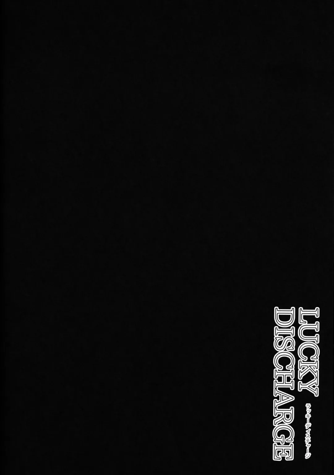 [Fuurai] LUCKY DISCHARGE Fhentai - Page 3