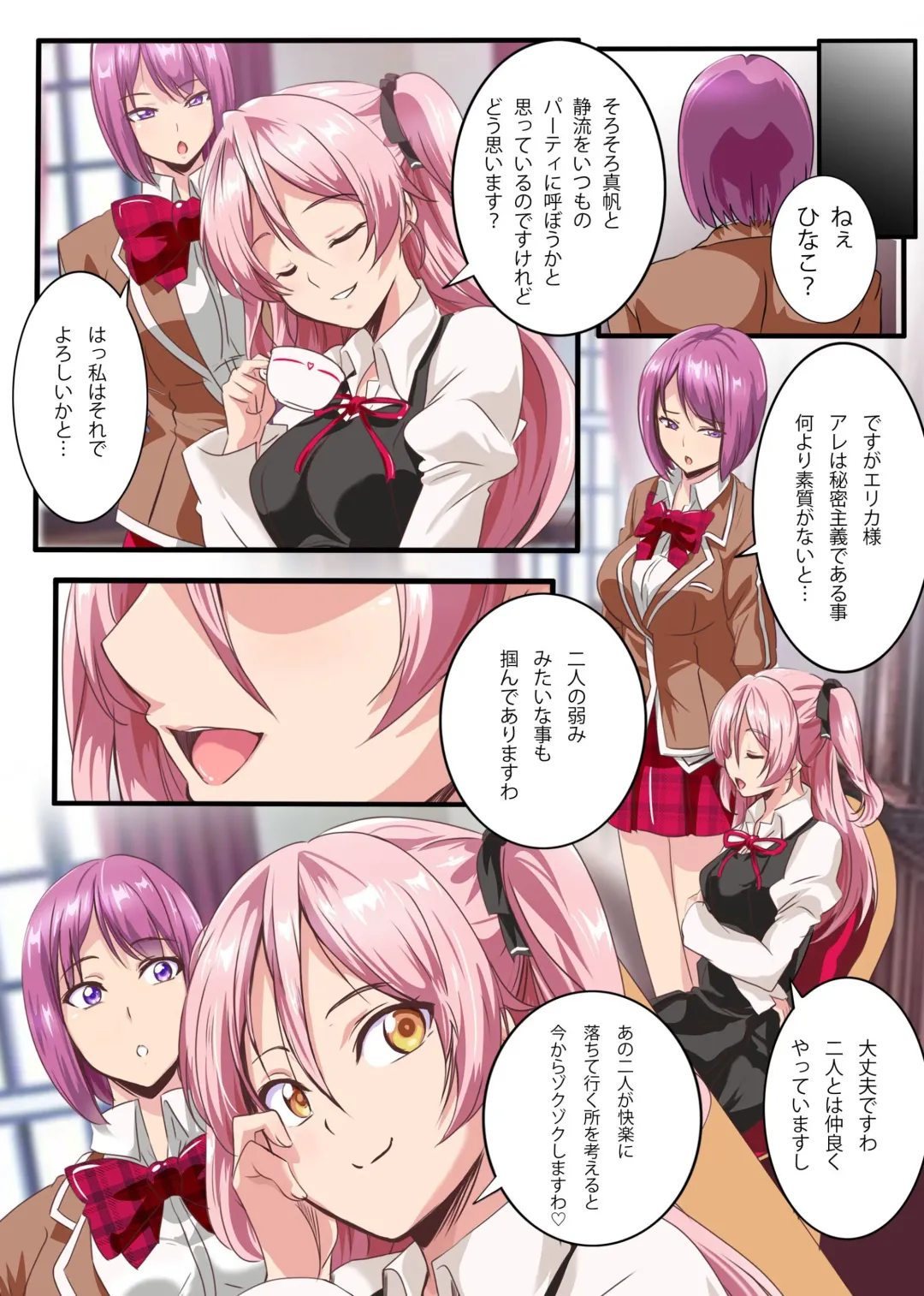 [Washizuka Sho] Kegare o Shiranai Junsui Muku na Ojou-sama-tachi ga Rankou Debut shite Midara na Mesu Bitch ni Ochiru made Fhentai - Page 6