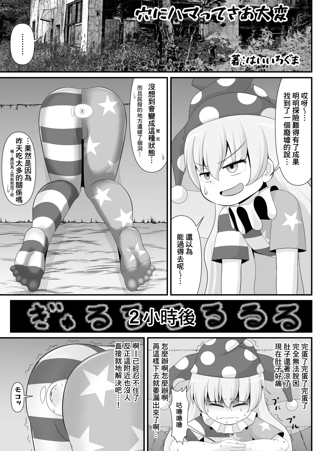 Touhou Scatology Goudoushi "Benjo!!!!!!!!" Fhentai - Page 19