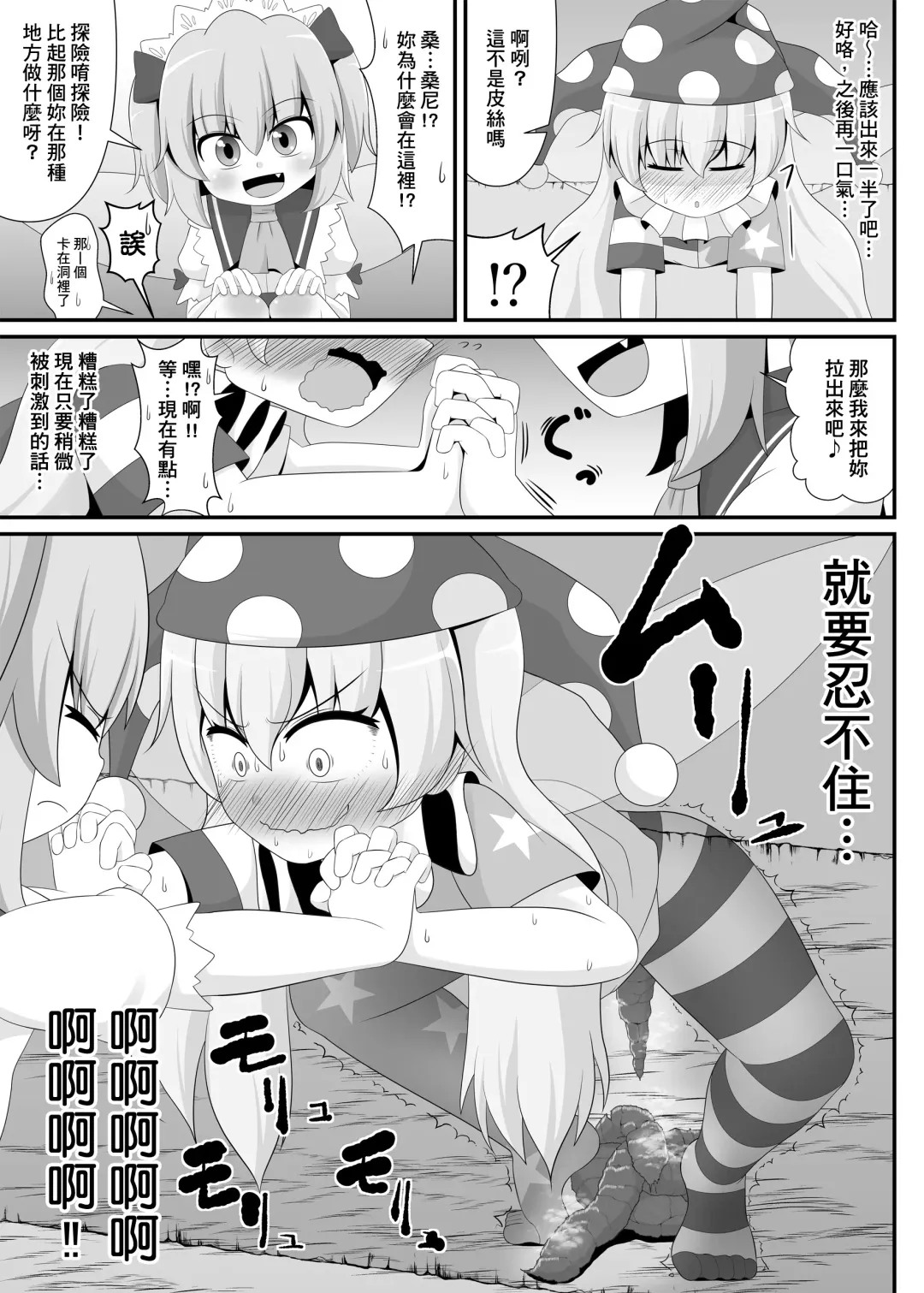 Touhou Scatology Goudoushi "Benjo!!!!!!!!" Fhentai - Page 21