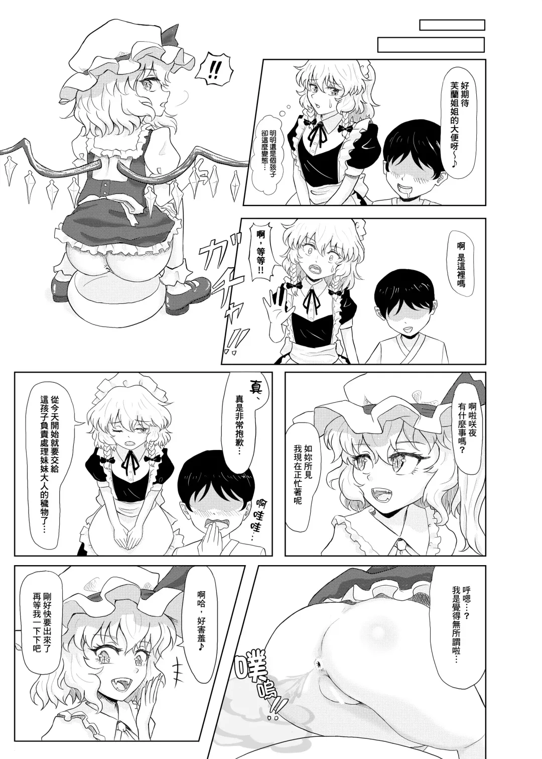 Touhou Scatology Goudoushi "Benjo!!!!!!!!" Fhentai - Page 25