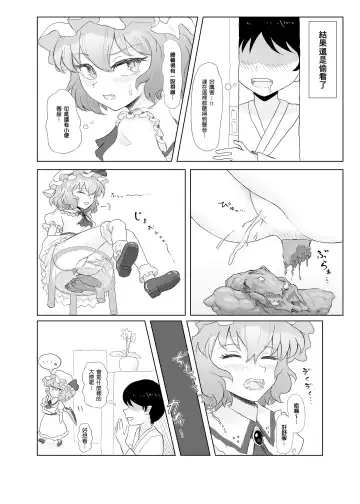 Touhou Scatology Goudoushi "Benjo!!!!!!!!" Fhentai - Page 30