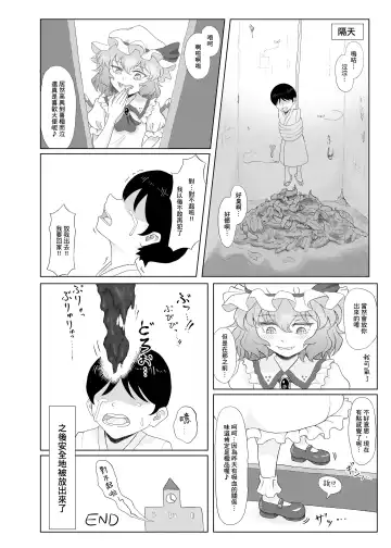 Touhou Scatology Goudoushi "Benjo!!!!!!!!" Fhentai - Page 32