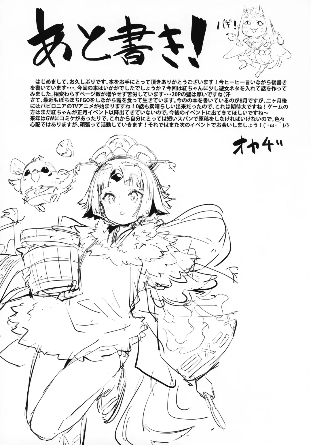 [Oyaji] Suzume no Namida Fhentai - Page 22