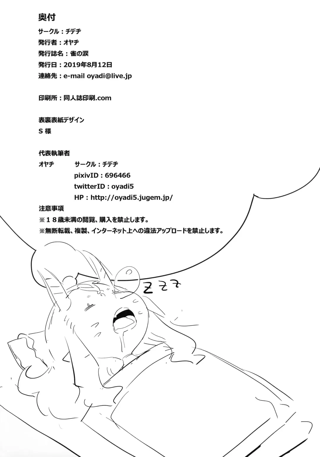 [Oyaji] Suzume no Namida Fhentai - Page 23